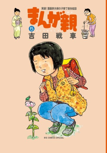Manga - Manhwa - Manga Oya jp Vol.5
