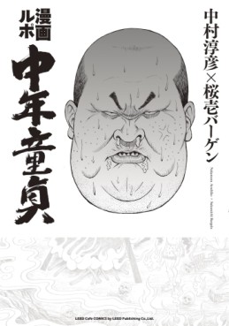 Manga rupo chûnen dôtei jp Vol.0
