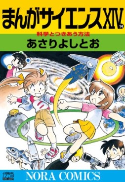 Manga - Manhwa - Manga Science jp Vol.14