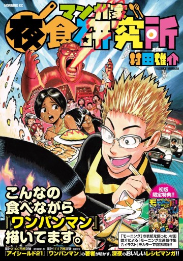 Manga - Manhwa - Mangaka Yashoku Benkyuusho jp