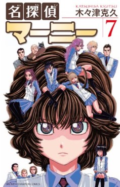 Manga - Manhwa - Meitantei Marnie jp Vol.7