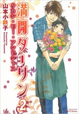 Manga - Manhwa - Mankai Darling jp Vol.2