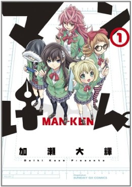 Manga - Man-Ken vo