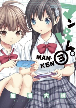 Manga - Manhwa - Man-Ken jp Vol.3