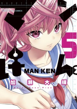 Manga - Manhwa - Man-Ken jp Vol.5