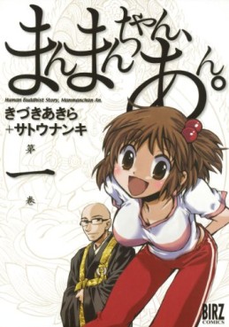 Manga - Manhwa - Manman-chan, an. jp Vol.1