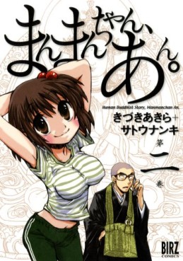 Manga - Manhwa - Manman-chan, an. jp Vol.2