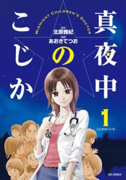 Manga - Manhwa - Mayonaka no Kojika jp Vol.1
