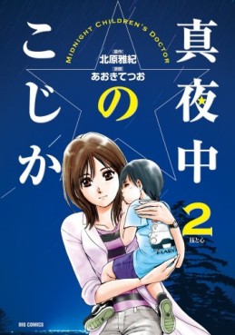 Manga - Manhwa - Mayonaka no Kojika jp Vol.2