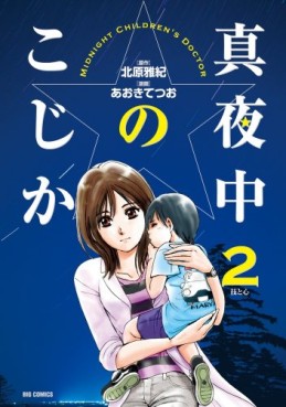 Manga - Manhwa - Mayonaka no Kojika jp Vol.2