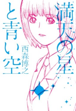 Manga - Manhwa - Manten no Hoshi to Aoi Sora vo