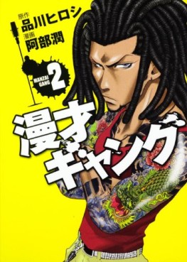 manga - Manzai gang jp Vol.2