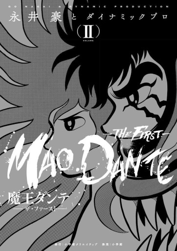 Manga - Manhwa - Maô Dante 2 - Edition First jp Vol.2