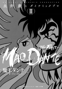 Manga - Manhwa - Maô Dante 2 - Edition First jp Vol.2