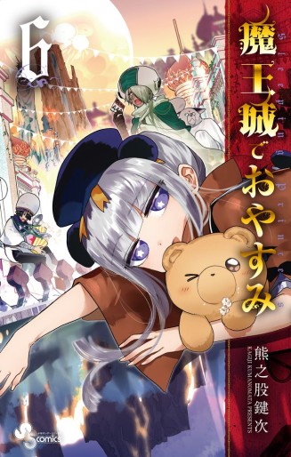 Manga - Manhwa - Maou-jou de Oyasumi jp Vol.6