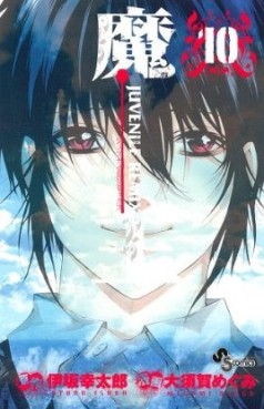 Manga - Manhwa - Maô - Juvenile Remix jp Vol.10