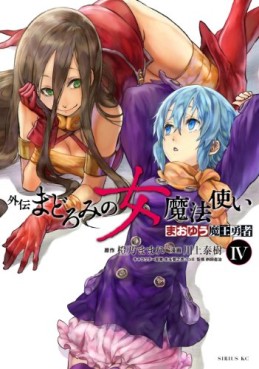 manga - Maoyû Maô Yûsha - Gaiden - Madoromi no Onna Mahô Tsukai jp Vol.4