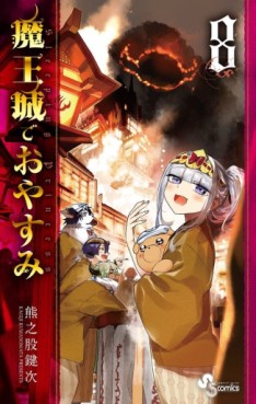 Manga - Manhwa - Maou-jou de Oyasumi jp Vol.8
