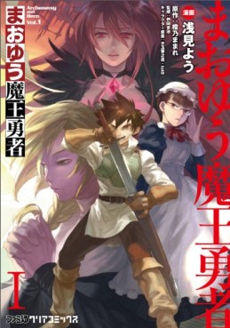 Manga - Manhwa - Maoyû Maô Yûsha jp Vol.1