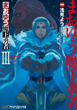 Manga - Manhwa - Maoyû Maô Yûsha jp Vol.3