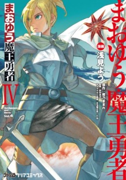 Manga - Manhwa - Maoyû Maô Yûsha jp Vol.4