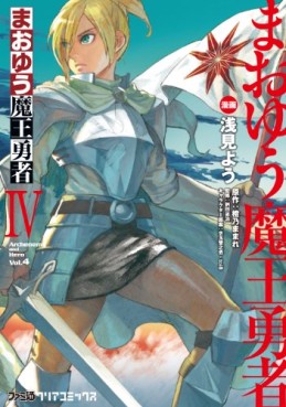 Manga - Manhwa - Maoyû Maô Yûsha jp Vol.4
