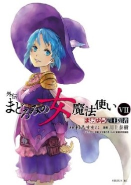 Manga - Manhwa - Maoyû Maô Yûsha - Gaiden - Madoromi no Onna Mahô Tsukai jp Vol.7