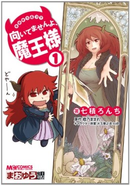 Manga - Manhwa - Maoyû 4-Koma - Muitemasen yo, Maô-sama! jp Vol.1