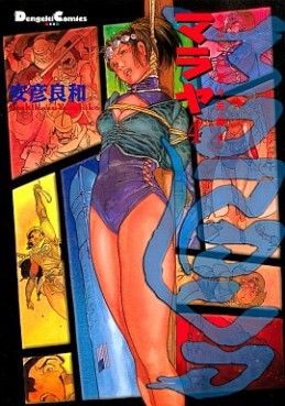 Manga - Manhwa - Maraya jp Vol.4