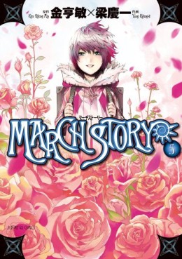 Manga - Manhwa - March Story jp Vol.5