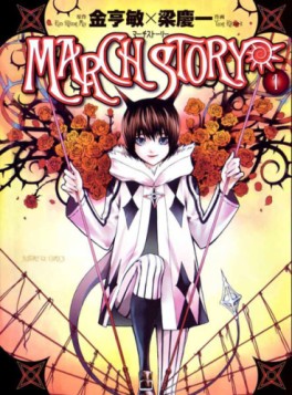 Manga - Manhwa - March Story jp Vol.1
