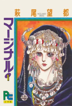 Manga - Manhwa - Marginal jp Vol.1