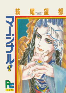 Manga - Manhwa - Marginal jp Vol.2