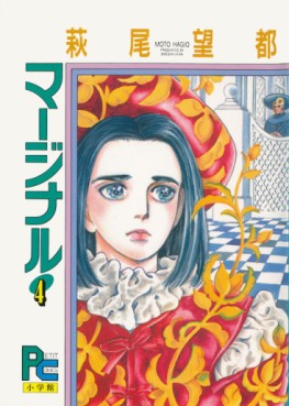 Manga - Manhwa - Marginal jp Vol.4