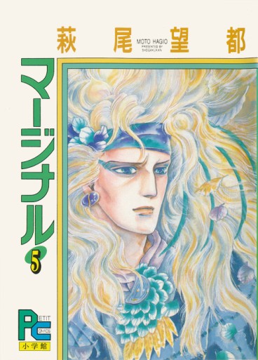 Manga - Manhwa - Marginal jp Vol.5