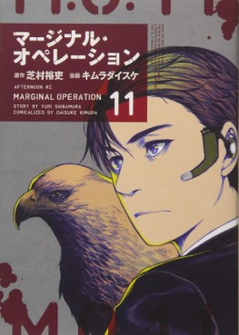 Manga - Manhwa - Marginal Operation jp Vol.11