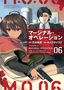 Manga - Manhwa - Marginal Operation jp Vol.6
