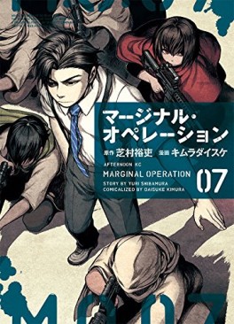 Manga - Manhwa - Marginal Operation jp Vol.7