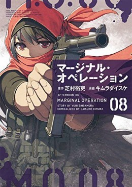 Manga - Manhwa - Marginal Operation jp Vol.8