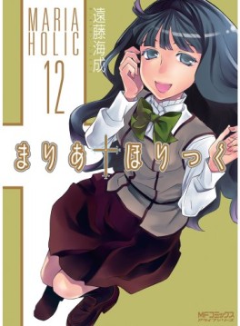 Manga - Manhwa - Maria Holic jp Vol.12