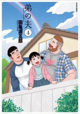 Manga - Manhwa - Otôto no Otto jp Vol.4