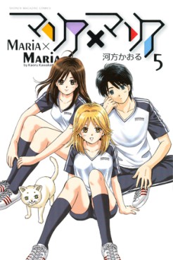 Manga - Manhwa - Maria x Maria jp Vol.5