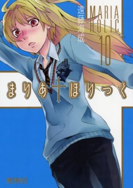 Manga - Manhwa - Maria Holic jp Vol.10
