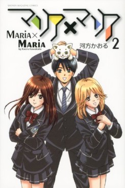 Manga - Manhwa - Maria x Maria jp Vol.2