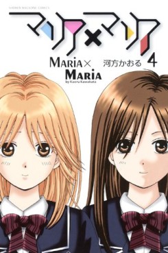 Manga - Manhwa - Maria x Maria jp Vol.4