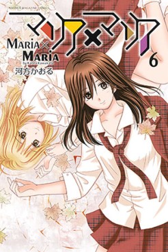 Manga - Manhwa - Maria x Maria jp Vol.6