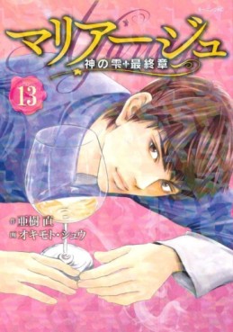 Manga - Manhwa - Mariage - Kami no Shizuku Saishûshou jp Vol.13