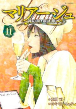 Manga - Manhwa - Mariage - Kami no Shizuku Saishûshou jp Vol.11