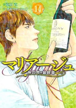 Manga - Manhwa - Mariage - Kami no Shizuku Saishûshou jp Vol.14