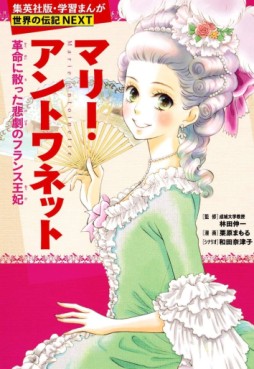 Marie Antoinette jp Vol.0